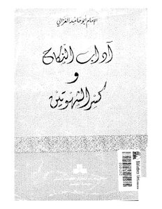 The Etiquette Of Marriage And Breaking The Two Desires