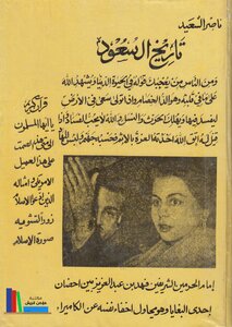 History Of Al Saud Nasser Al-saeed