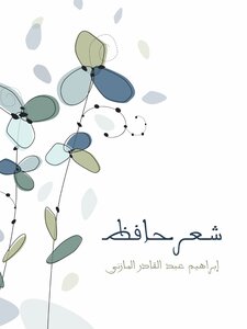Hafez's Poetry