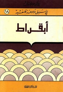 Hippocrates - Series For The Sake Of A Philosophical Encyclopedia