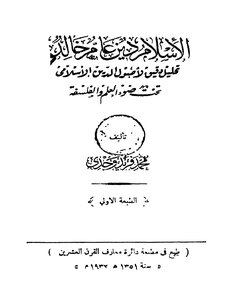 Islam Is The Religion Of Amer Khaled