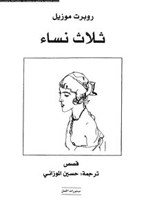 Three Women