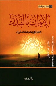 Pillars Of Faith Series - Belief In Destiny