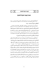 The Priorities Of The Islamic Movement
