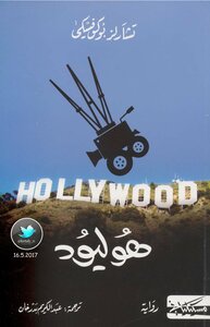 Hollywood