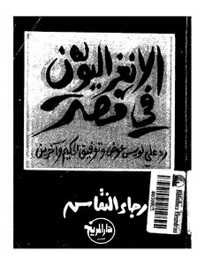 The Isolationists In Egypt