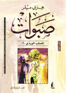 Sabawat - The Pink Cross Trilogy - Part 1