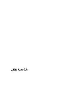 Towards An Islamic Society