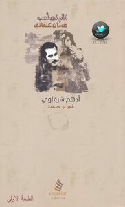 The Mother In Ghassan's Literature