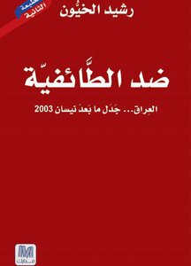 Against Sectarianism - Iraq Post-april 2003 Controversy