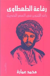 Rifa'a Al-tahtawi - The Pioneer Of Enlightenment In The Modern Era