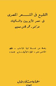 Shi'ism In Egyptian Poetry In The Age Of The Ayyubids And Mamluks
