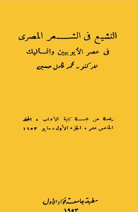 Shi'ism In Egyptian Poetry In The Age Of The Ayyubids And Mamluks