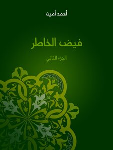 Fayd Al Khater - Part Two