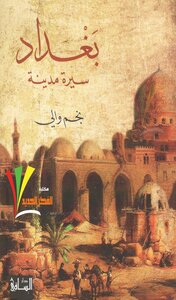 Baghdad - A Biography Of A City