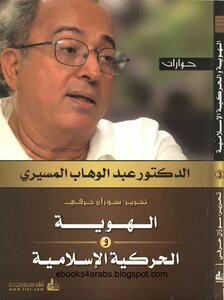 Islamic Identity And Movement - Dialogues
