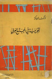 Fragmentation In Arab Society - Reduced Version
