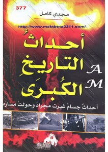Major Historical Events - Major Events That Changed Its Course And Changed Its Course