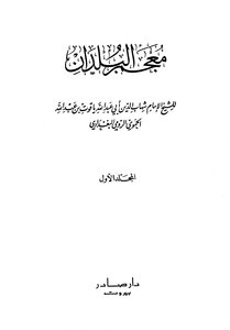 Dictionary Of Countries - Volume One: Alif - Alba
