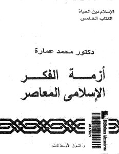 The Crisis Of Contemporary Islamic Thought