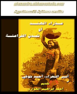عذراء الهند