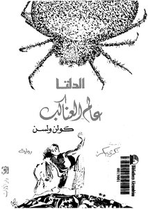 عالم العناكب - الدلتا