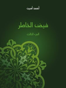 Fayd Al Khater - Part Three