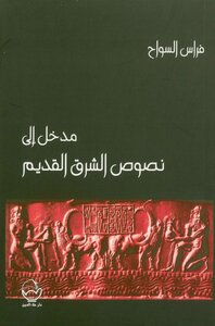 Introduction To The Texts Of The Ancient East