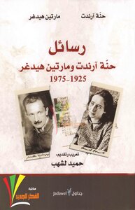 Letters Of Hannah Arendt And Martin Heidegger 1925-1975
