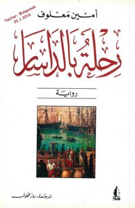رحلة بالداسار