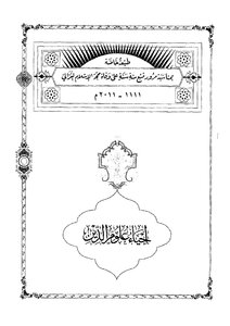 Reviving The Sciences Of Religion - Volume Vi
