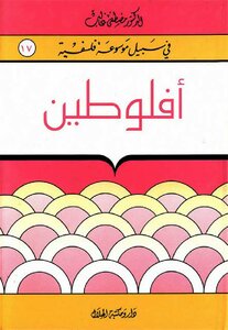 Plotinus - Series For The Sake Of A Philosophical Encyclopedia