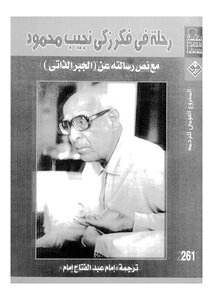 الجبر الذاتي