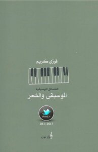 Music And Poetry