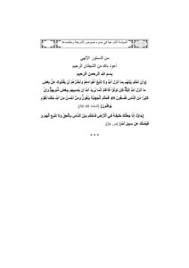 Sharia Policy In Light Of Sharia Texts And Objectives
