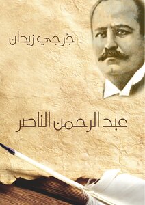 Abdul Rahman Al-nasser