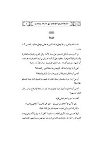 Arab-islamic Culture Between Tradition And Modernity