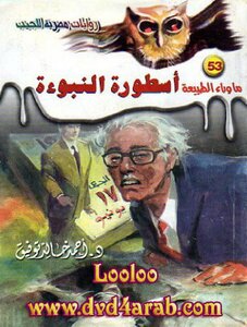 The Legend Of Prophecy - Supernatural Series