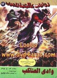 وادي العناكب