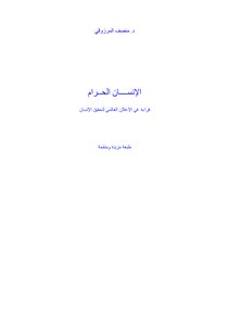 The Sacred Man - A Reading Of The Universal Declaration Of Human Realization
