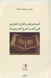 Orientalists And The Noble Qur’an In Arabic References