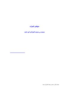 Jewels And Pearls Of The Qur'an