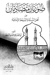 Contrasting Images For Sunnis And Shiites