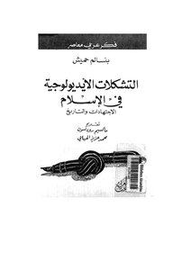 Ideological Formations In Islam - Jurisprudence And History