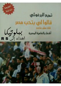 قالوا لي بتحب مصر قلت مش عارف