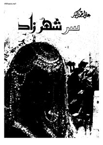 Scheherazade's Secret