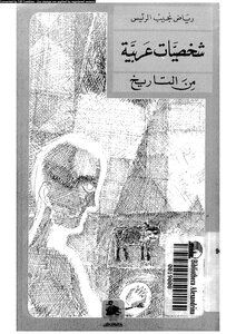 Arab Figures From History