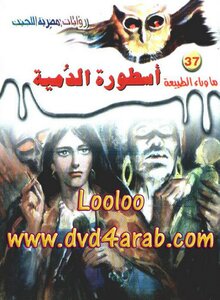 The Legend Of The Doll - Supernatural Series