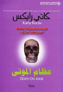 Bones Of The Dead