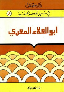 Abu Al-ala Al-maarri - Seen Between The Blind